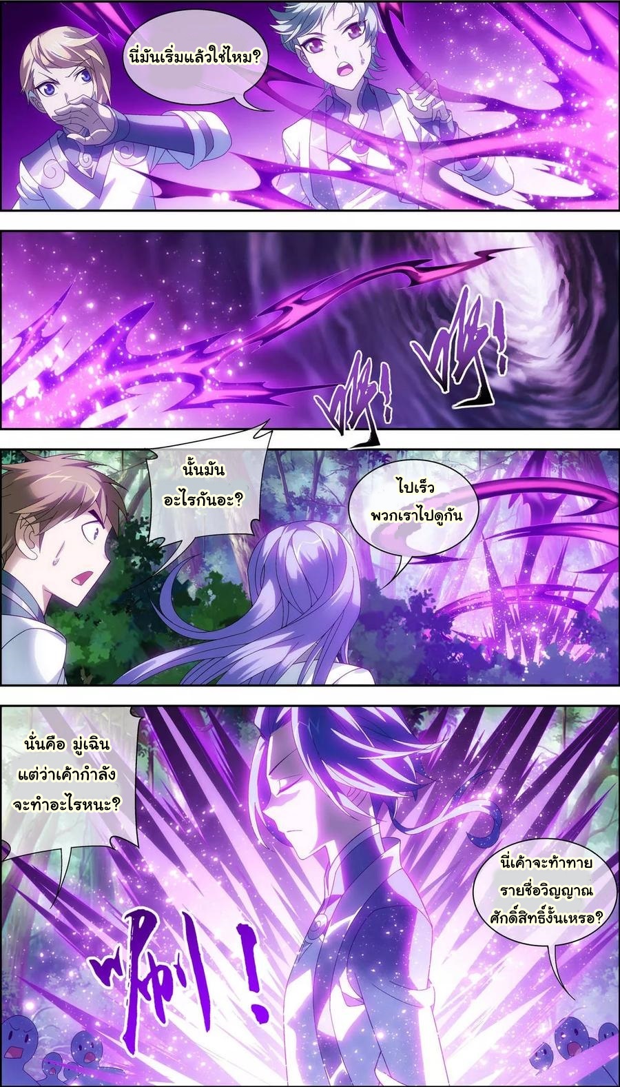 Da Zhu Zai ศึกปรมาจารย์สะท้านฟ้า (ชนจีน) ตอนที่ 74 หน้า 7