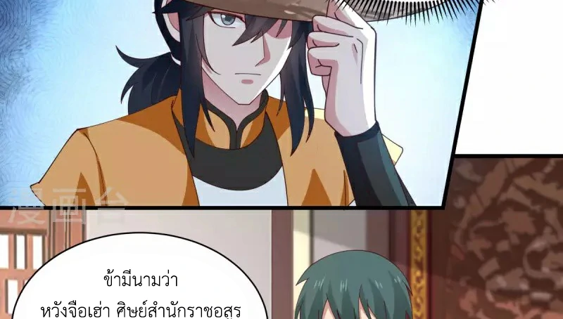 Chaos Alchemist (วิบัติการณ์เทพเซียนโอสถ) ตอนที่ 206 หน้า 6