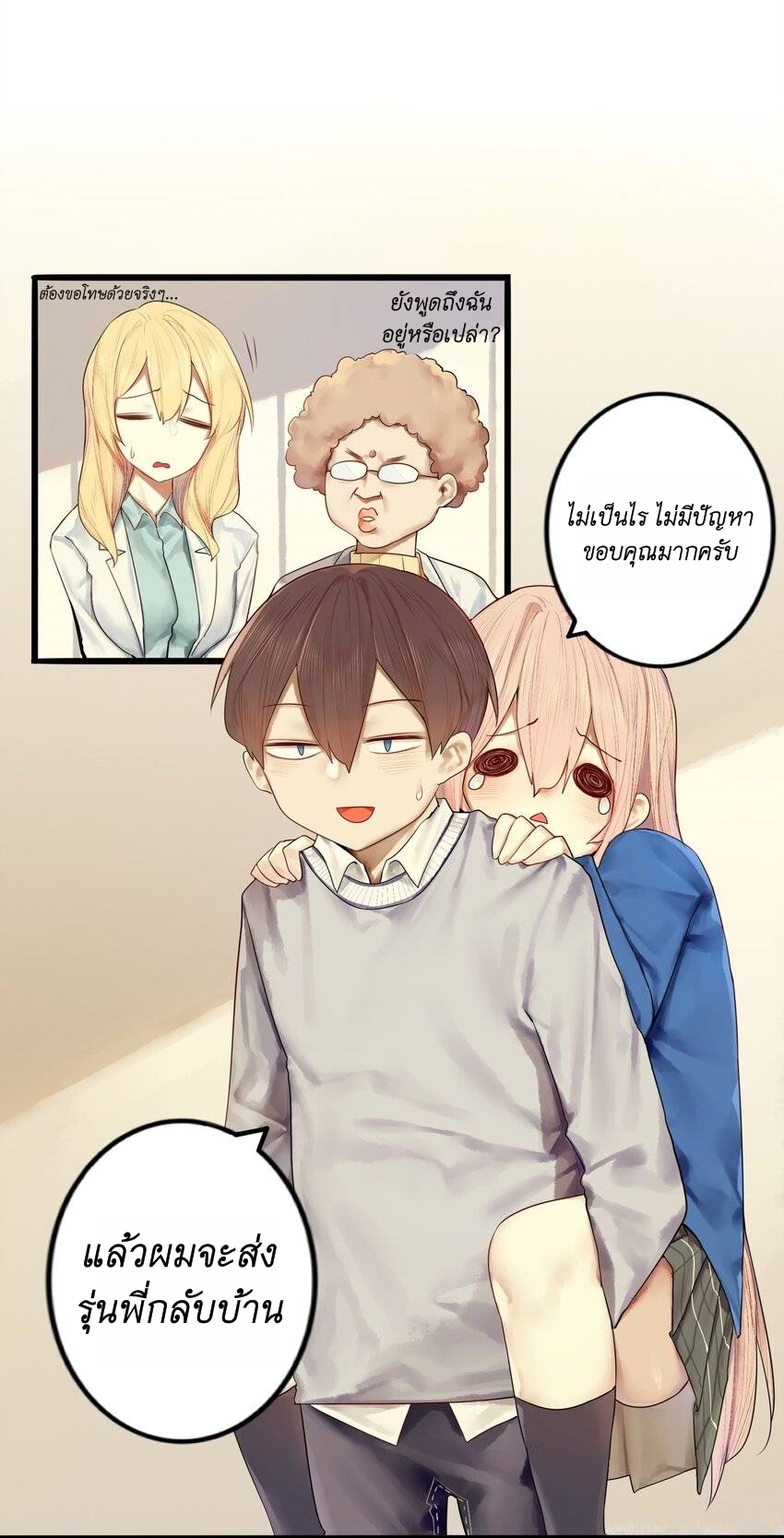 Read Miss, Don’t Livestream It! ตอนที่ 14 หน้า 23