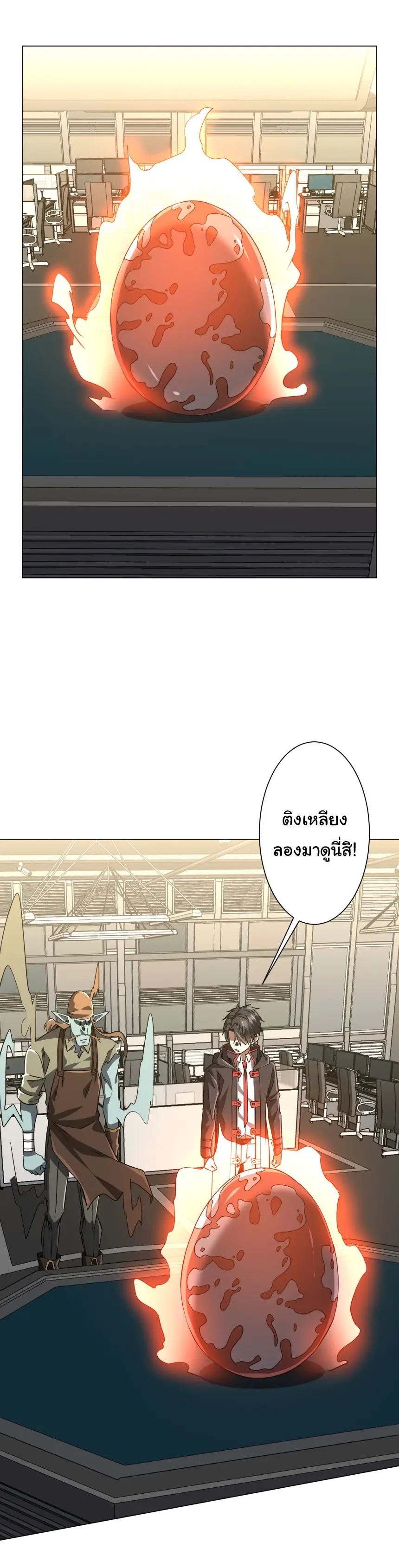 Start with trillions of coins ตอนที่ 262 หน้า 24