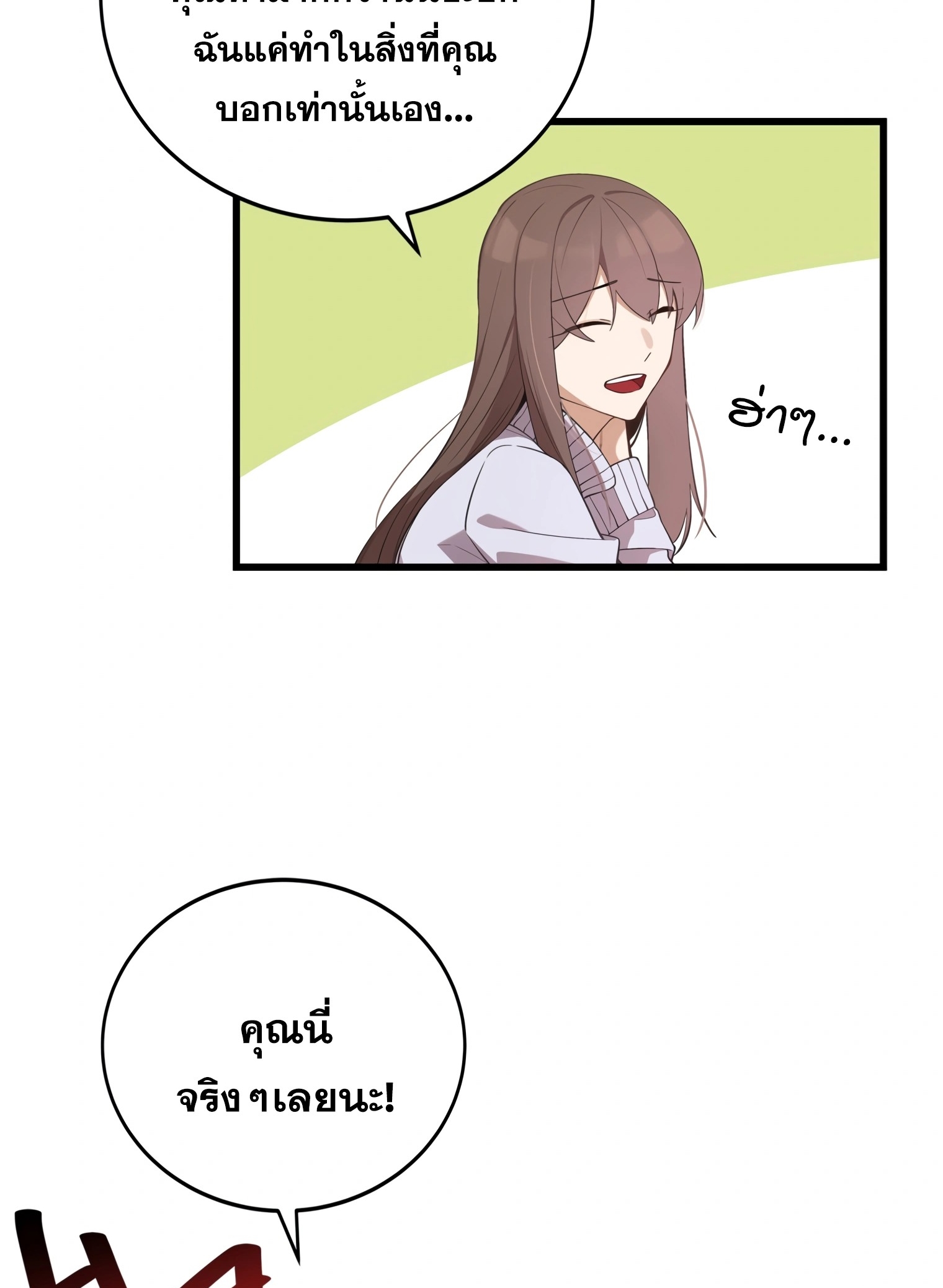 ผมเป็นนักเขียนบทที่มีระบบสปอยล์ ตอนที่ 13 หน้า 38