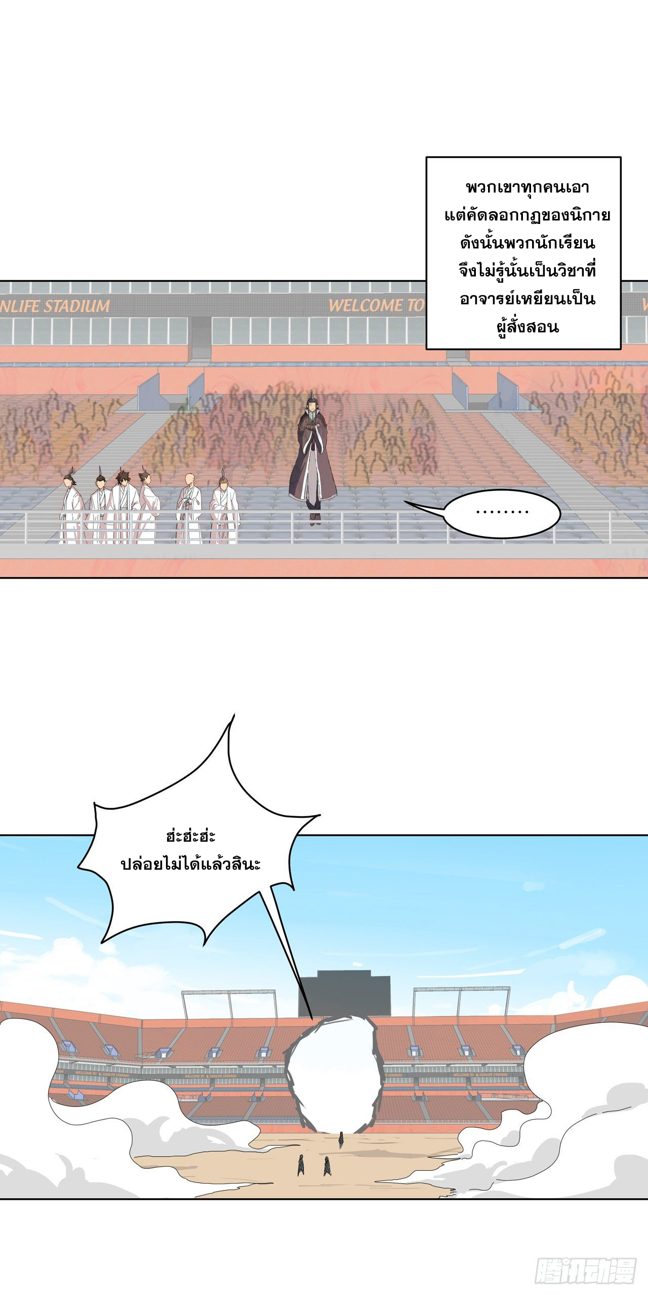 Cultivator vs Superhero (ทันจีน) ตอนที่ 28 หน้า 14