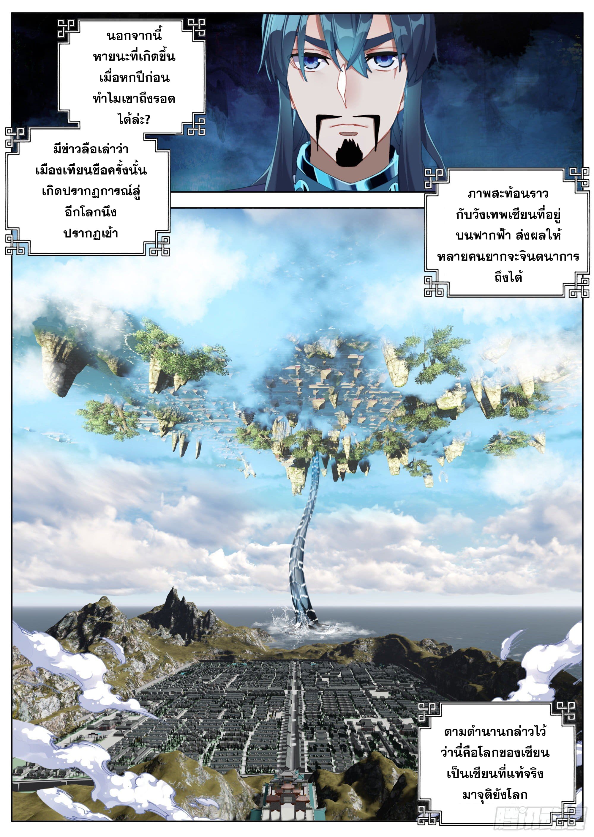 หลินหยวนสิง ตำนานจิ้งจอกเมฆา ตอนที่ 6 หน้า 5