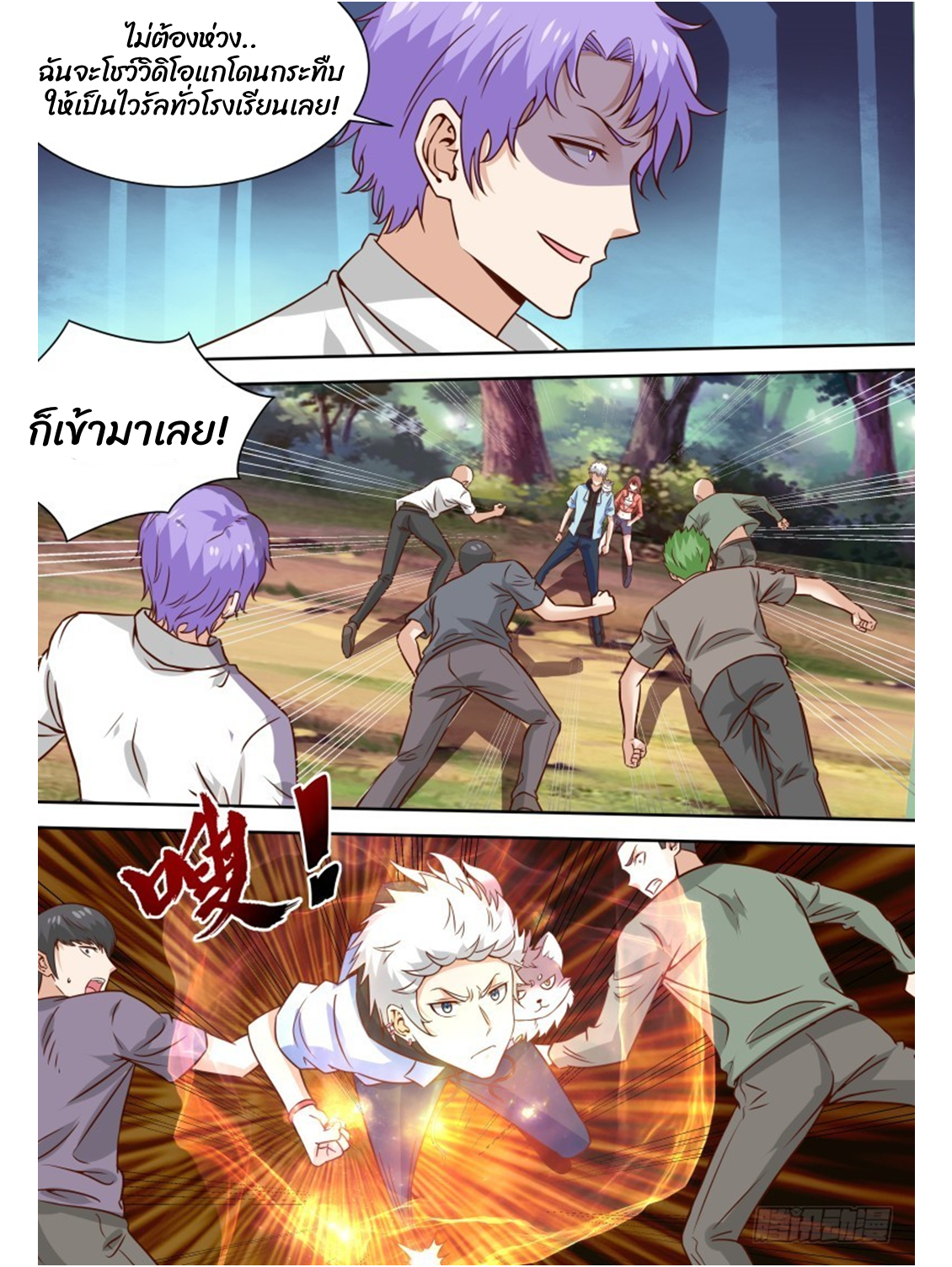 โรงเรียนเทพศิลปะการต่อสู้ ตอนที่ 20 หน้า 7