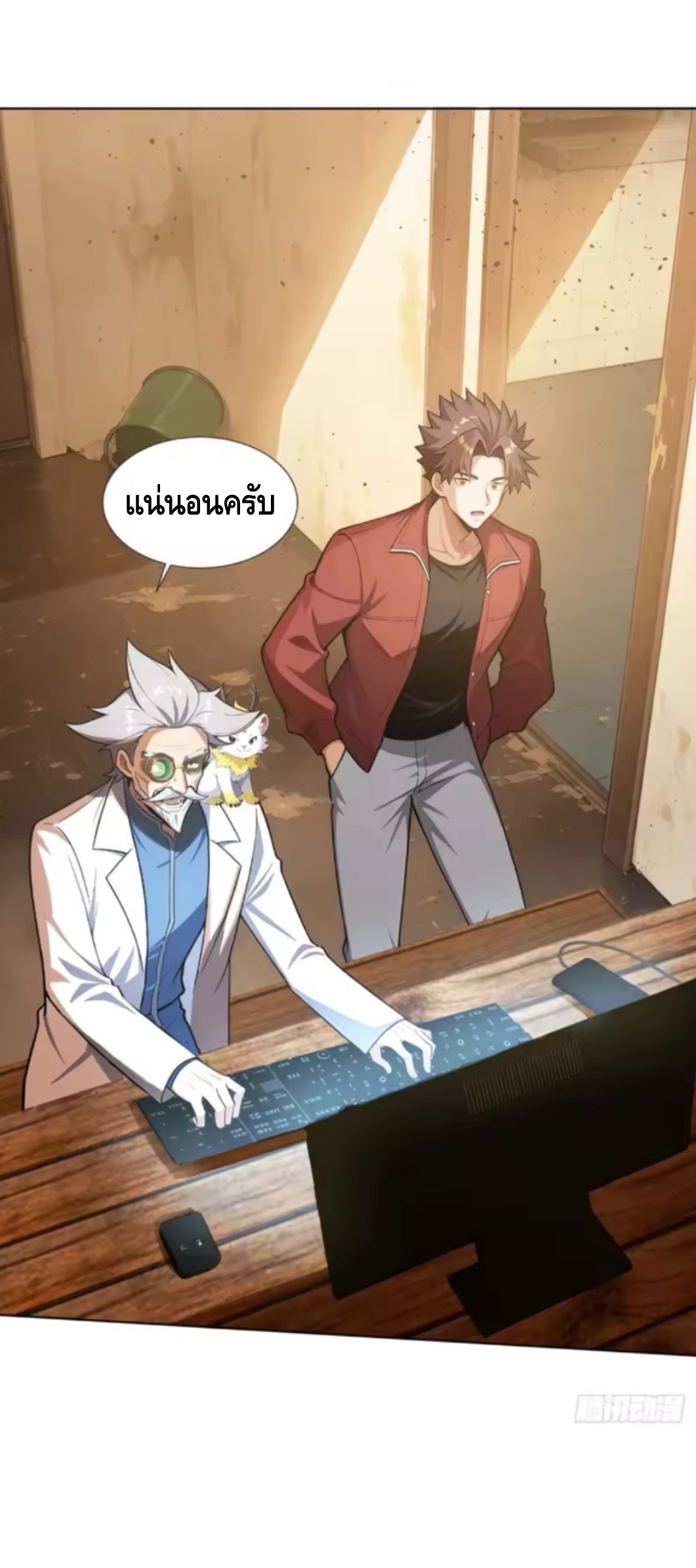 พ่อค้าเถื่อนแห่งวันสิ้นโลก ตอนที่ 25 หน้า 10