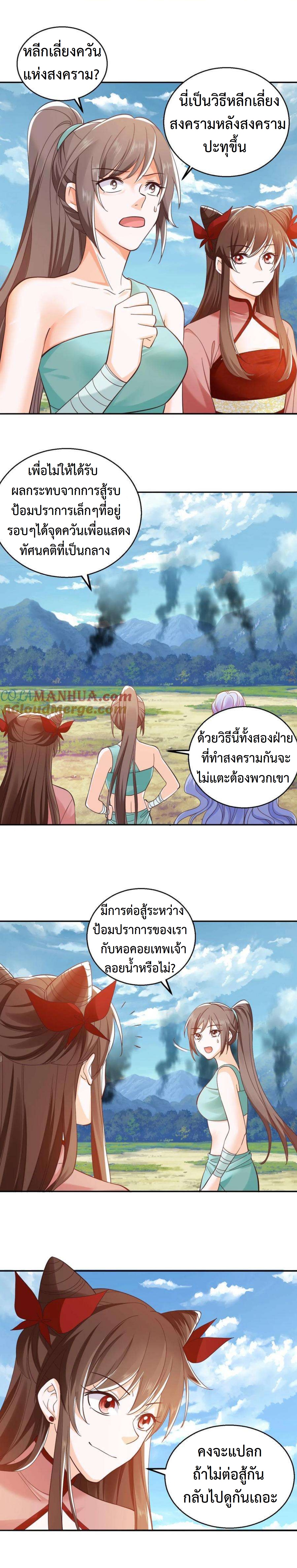 ปีศาจที่ไร้เทียมทานในโลก ตอนที่ 265 หน้า 3