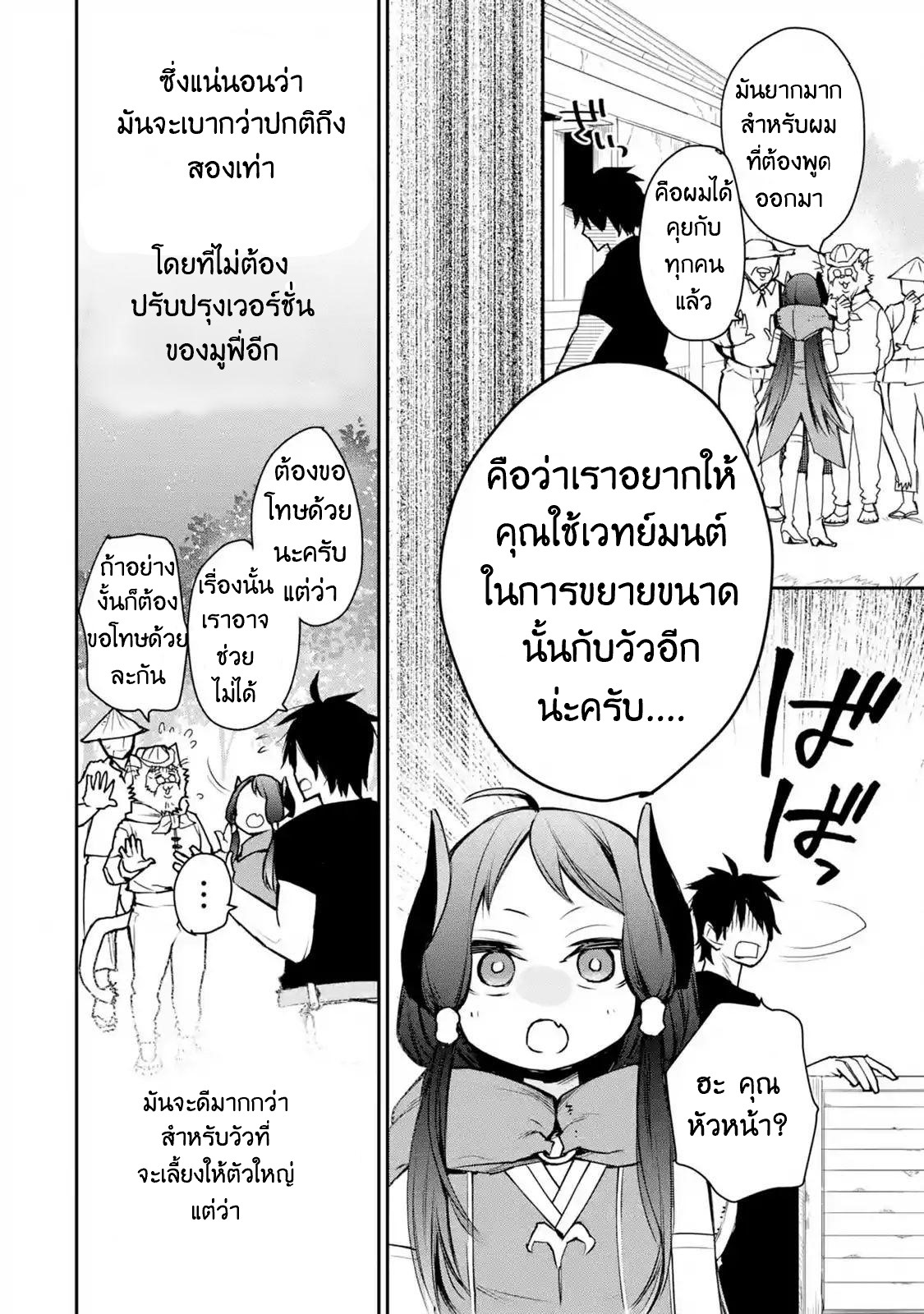 The Strongest Wizard Becomes a Countryside Guardsman After Taking an Arrow to the Knee ตอนที่ 10 หน้า 28