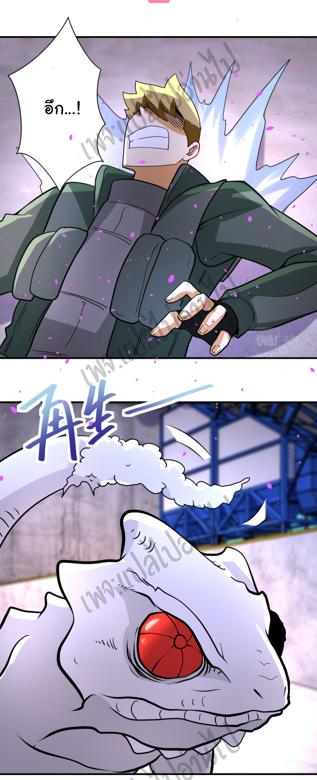 Apocalyptic Super System ตอนที่ 207 หน้า 20