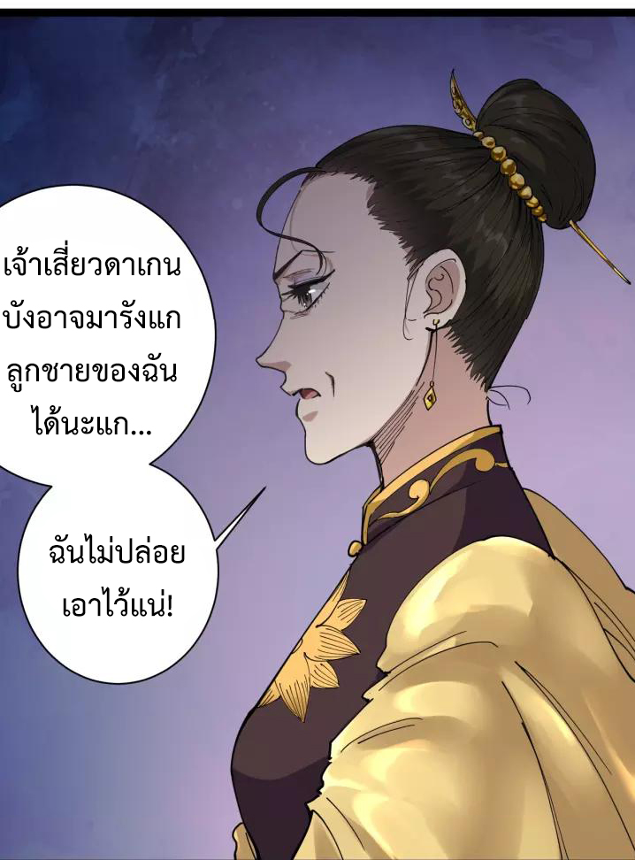 หมอเกรียนเซียนพิษ ตอนที่ 5 หน้า 8