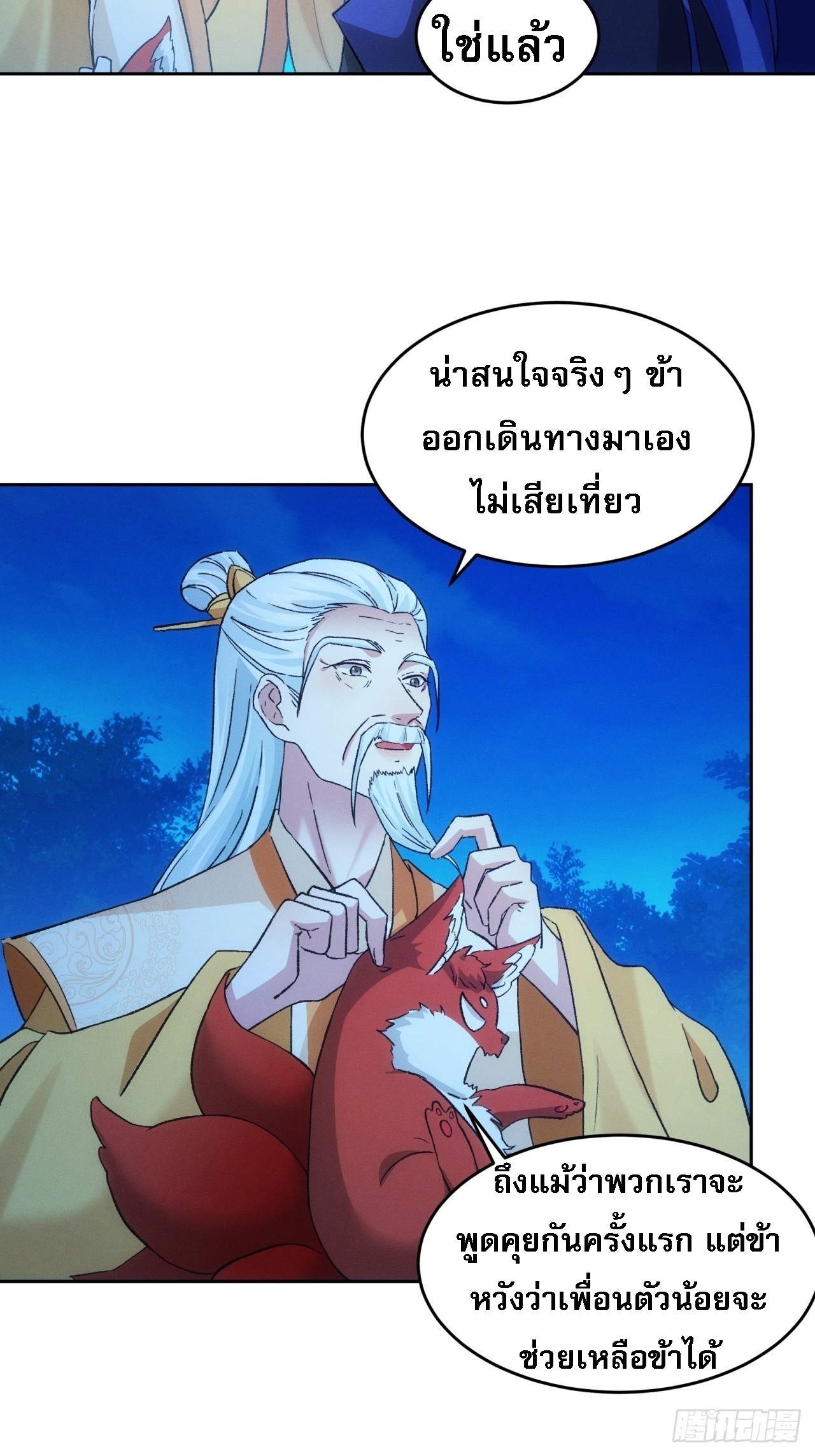 ข้าจะกำหนดชะตาตัวเอง ทันจีน ตอนที่ 178 หน้า 7