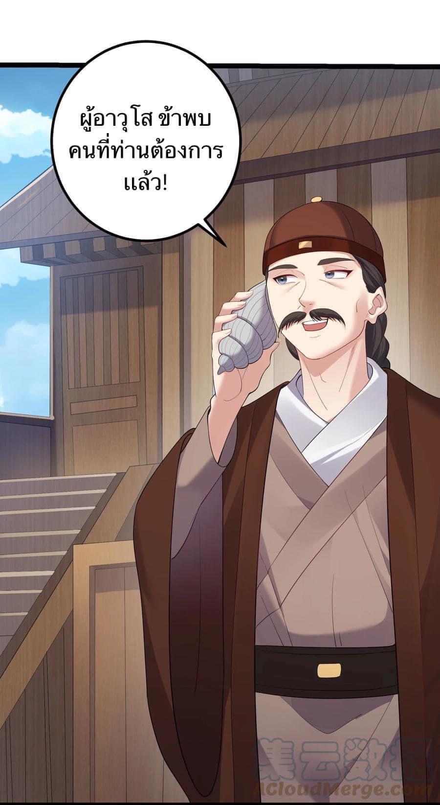 เทพวายร้ายกลับชาติมาเกิดใหม่ ตอนที่ 103 หน้า 22