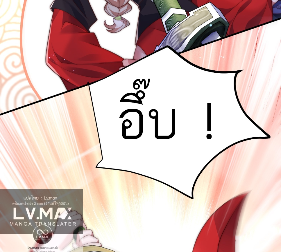 ซวยแล้วข้าโดนตามล่าจากศิษย์ในสำนัก ตอนที่ 12 หน้า 6