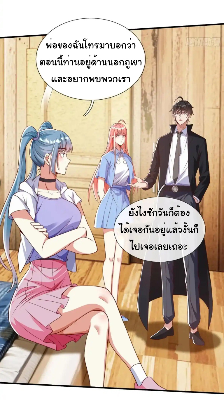 The god of war is reborn to avenge ตอนที่ 47 หน้า 24