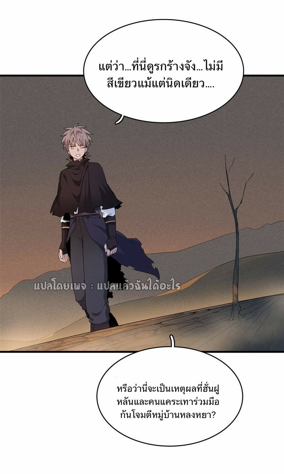 เข้ามาในเกมก็กลายเป็นเทพซะงั้น ตอนที่ 14 หน้า 2