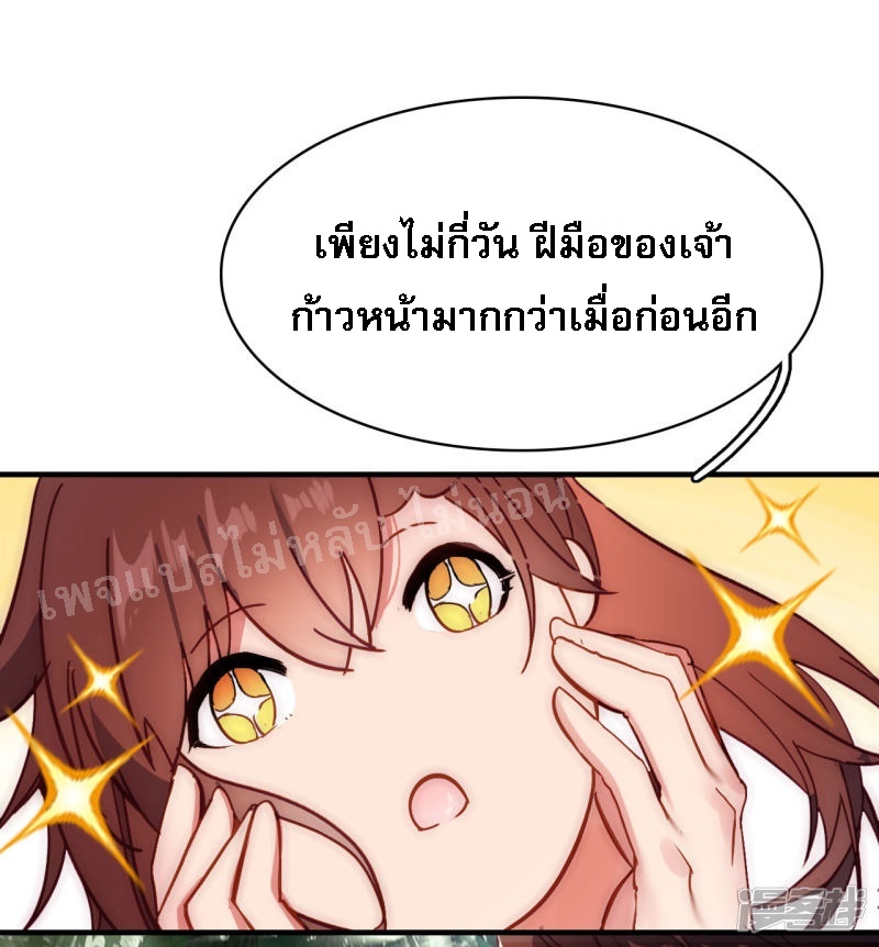 |.การเกิดใหม่ของจักรพรรดิมังกร ตอนที่ 8 หน้า 9