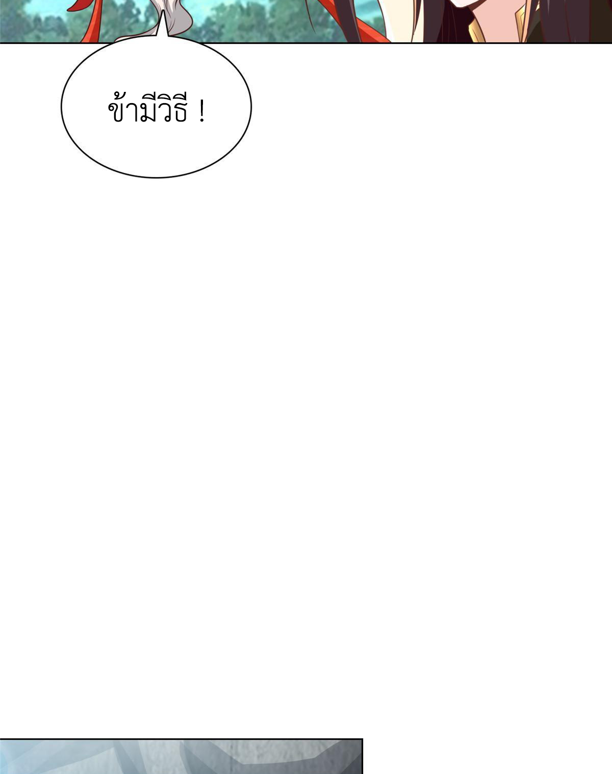 (ชนจีน) Dragon Master (จูหมิง นักรบเซียนมังกร) ตอนที่ 154 หน้า 22