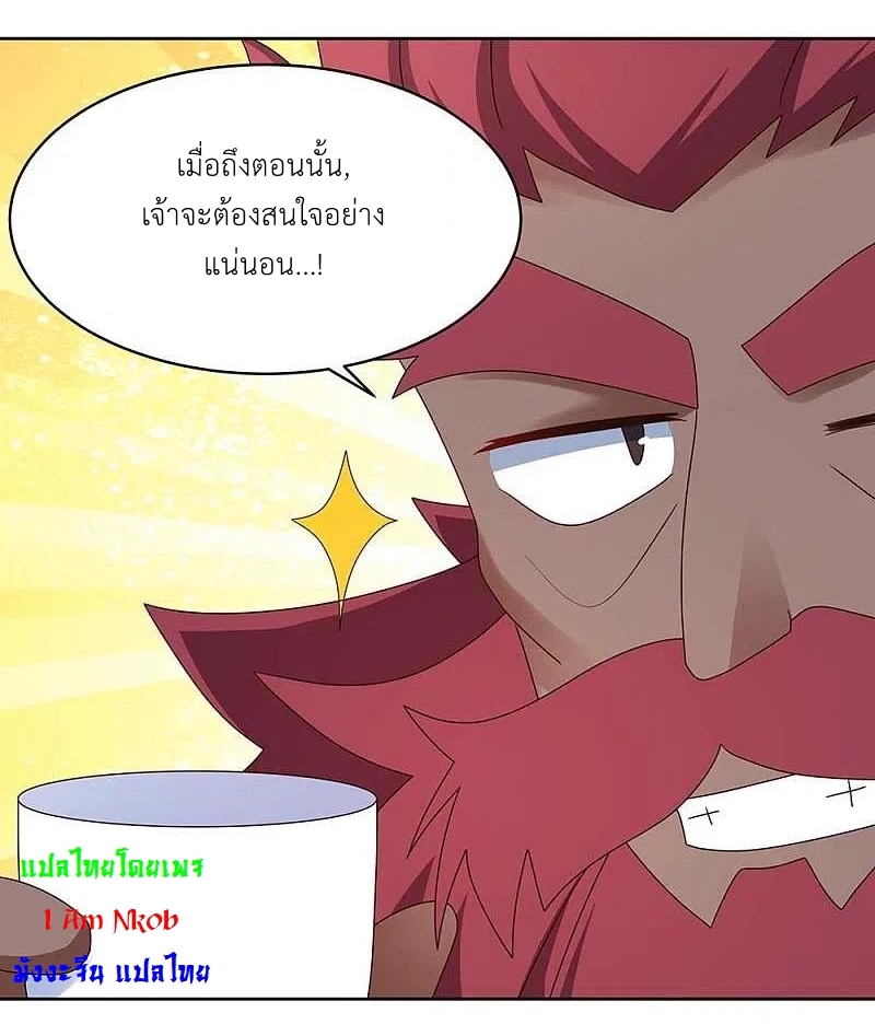 Above All Gods เทพยุทธเหนือเทวะ ตอนที่ 249 หน้า 4