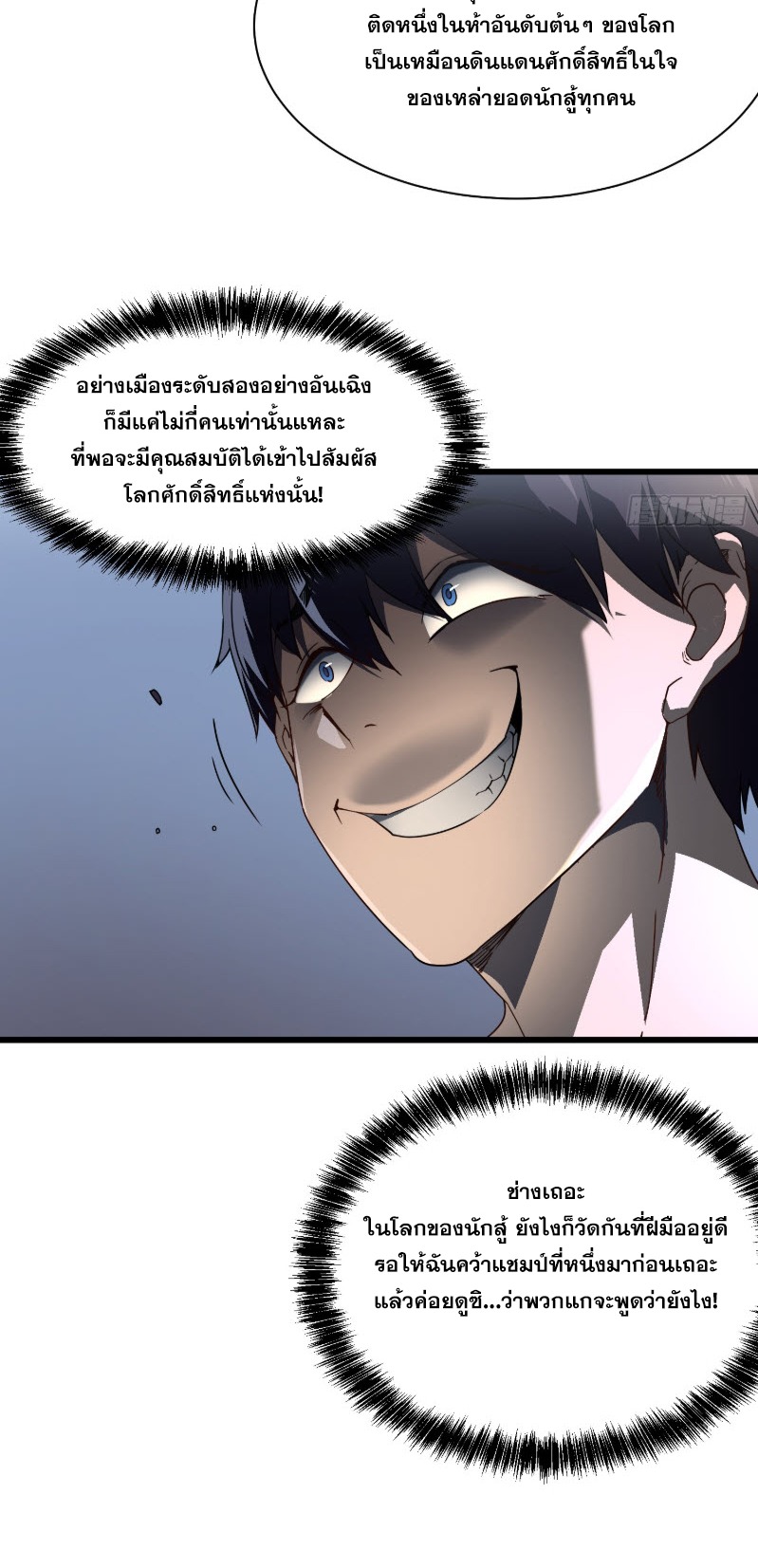 วิวัฒนาการแห่งพลังยุทธ์ขั้นสูง จุดเริ่มต้นจากการตื่นรู้ในฐานะราชาแห่งอสูร! ตอนที่ 5 หน้า 32