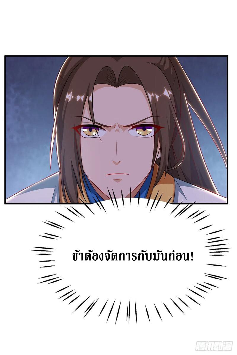 Dominate The Three Realms ตอนที่ 98 หน้า 17
