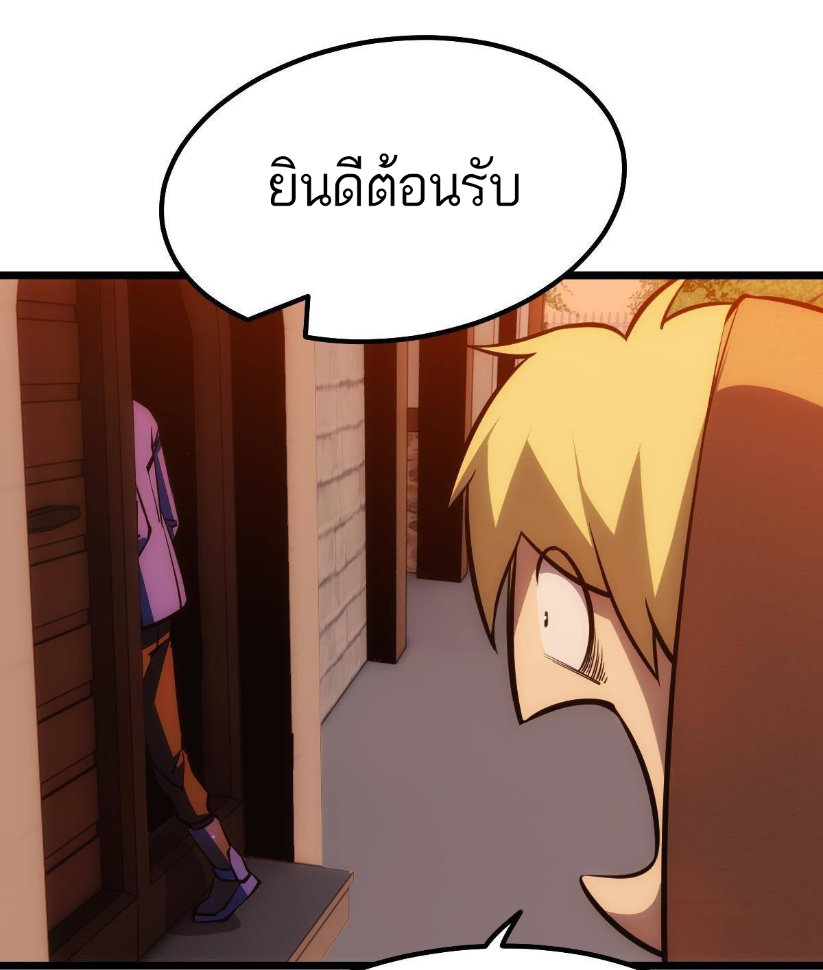 Extremely Evil Game ตอนที่ 13 หน้า 19