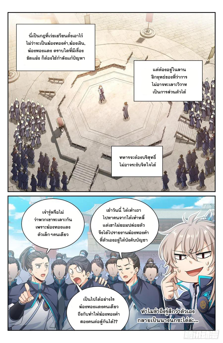 ผู้พิทักษ์รัตติกาล ตอนที่ 115 หน้า 3