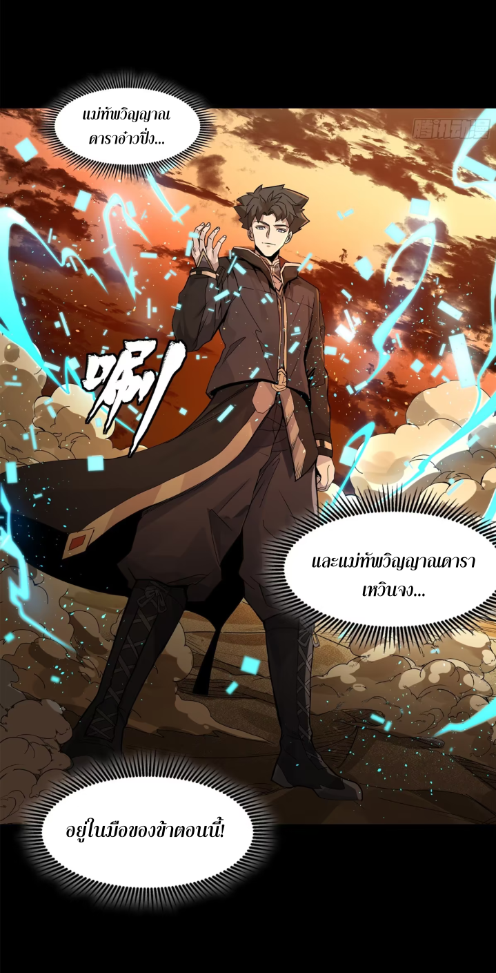 Legend of Star Genera ชนจีน ตอนที่ 161 หน้า 33