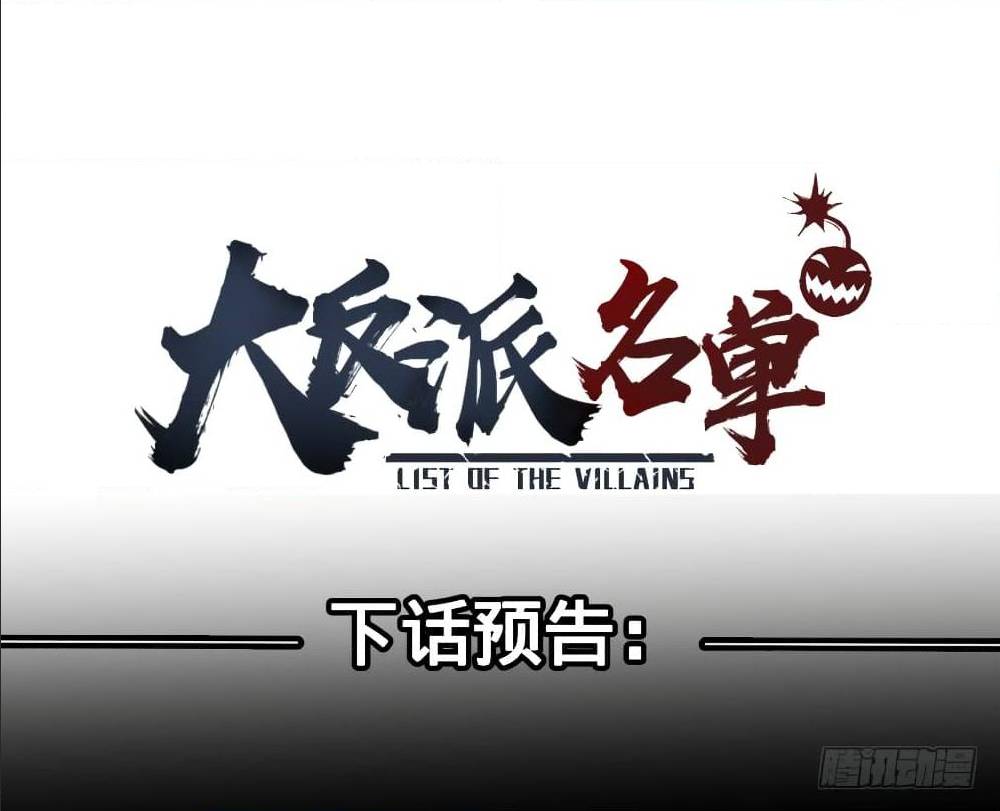 List of villains ตอนที่ 42 หน้า 45