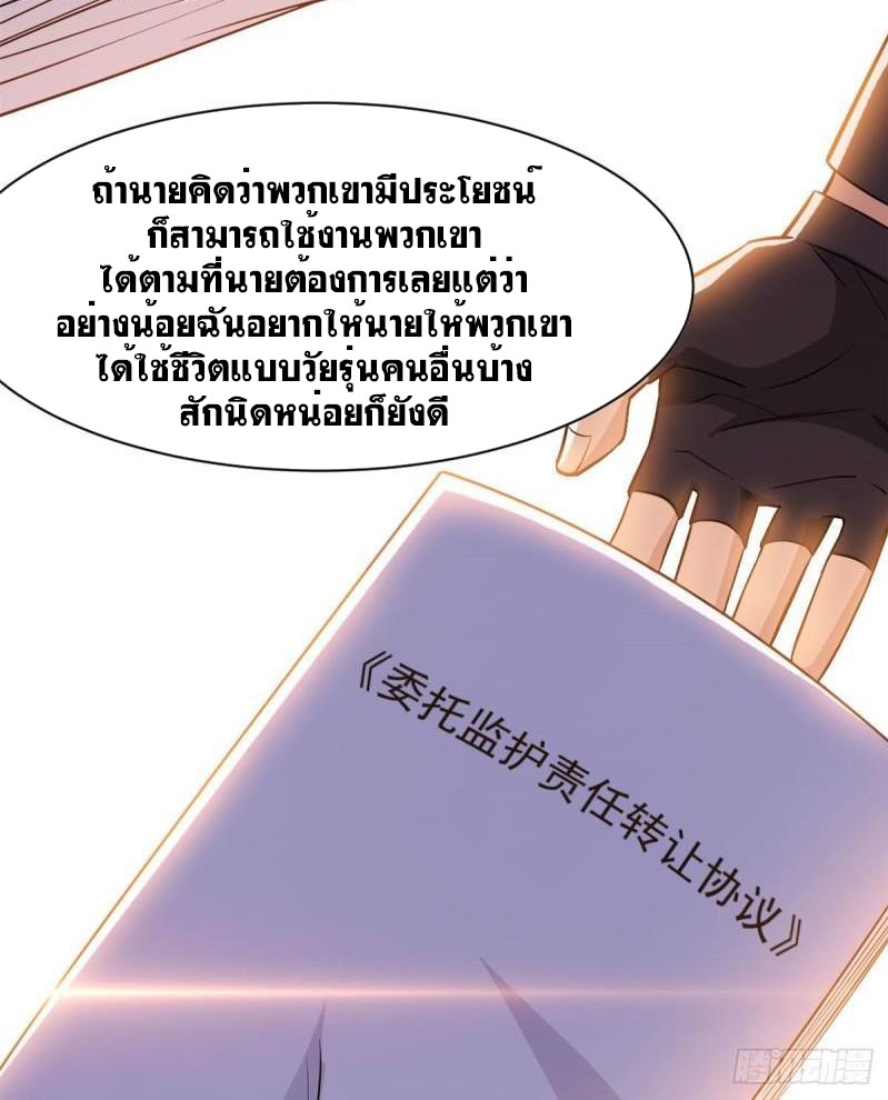 ระบบคนบ้าสุดแกร่ง ตอนที่ 76 หน้า 17
