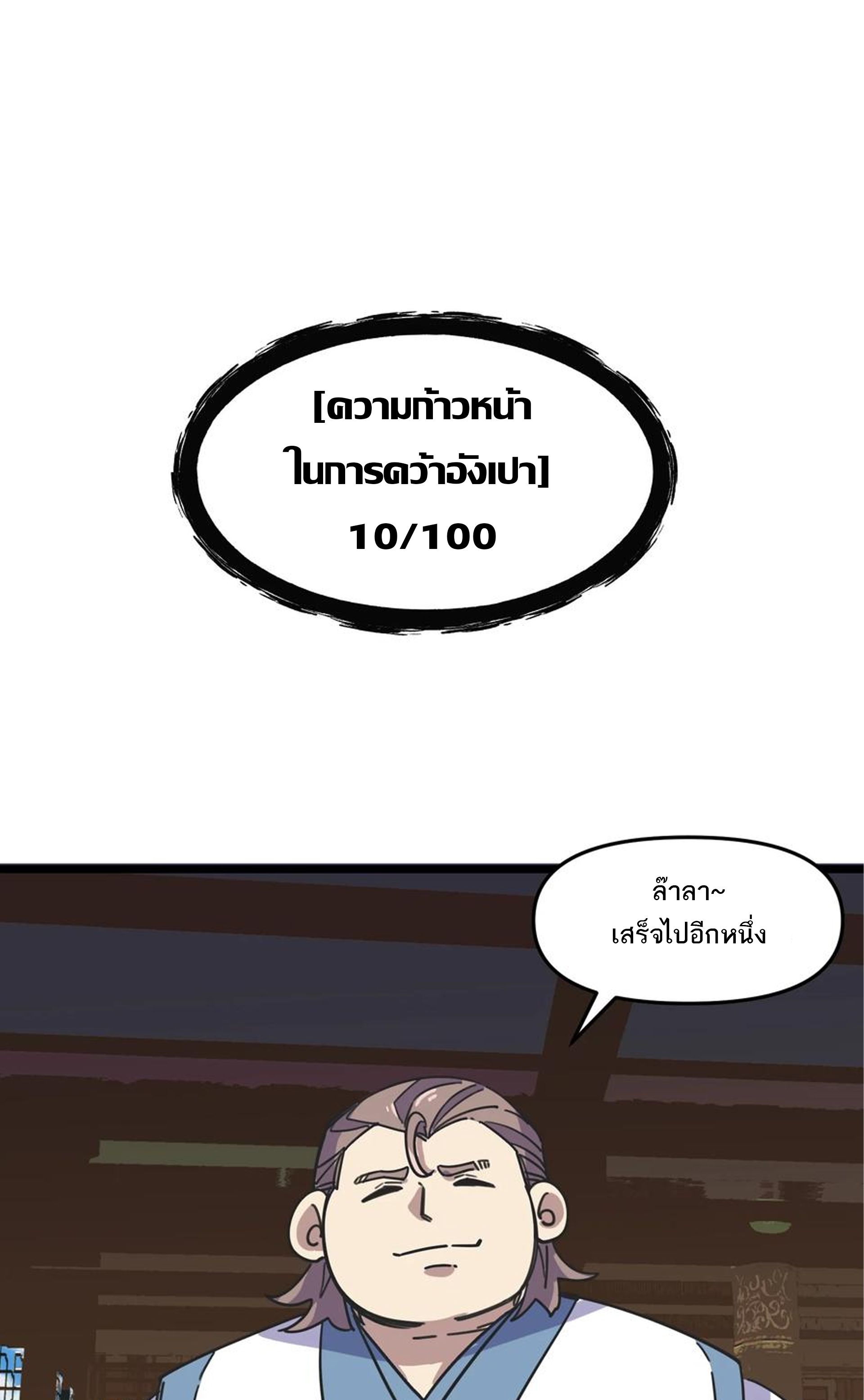 (ชนจีน) แกล้งเป็น NPC "หลอก" คนที่ "มาจากต่างโลก" ให้พัตนานิกายให้ No.1 !!? ตอนที่ 12 หน้า 33