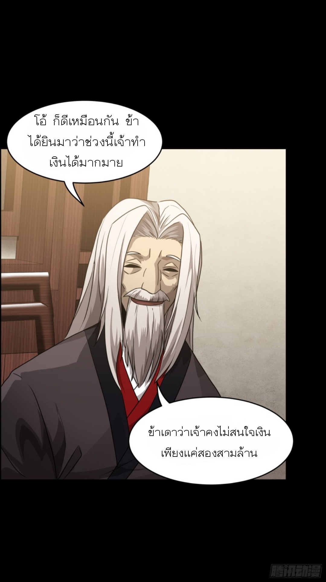 Legend of Star Genera ชนจีน ตอนที่ 97 หน้า 72