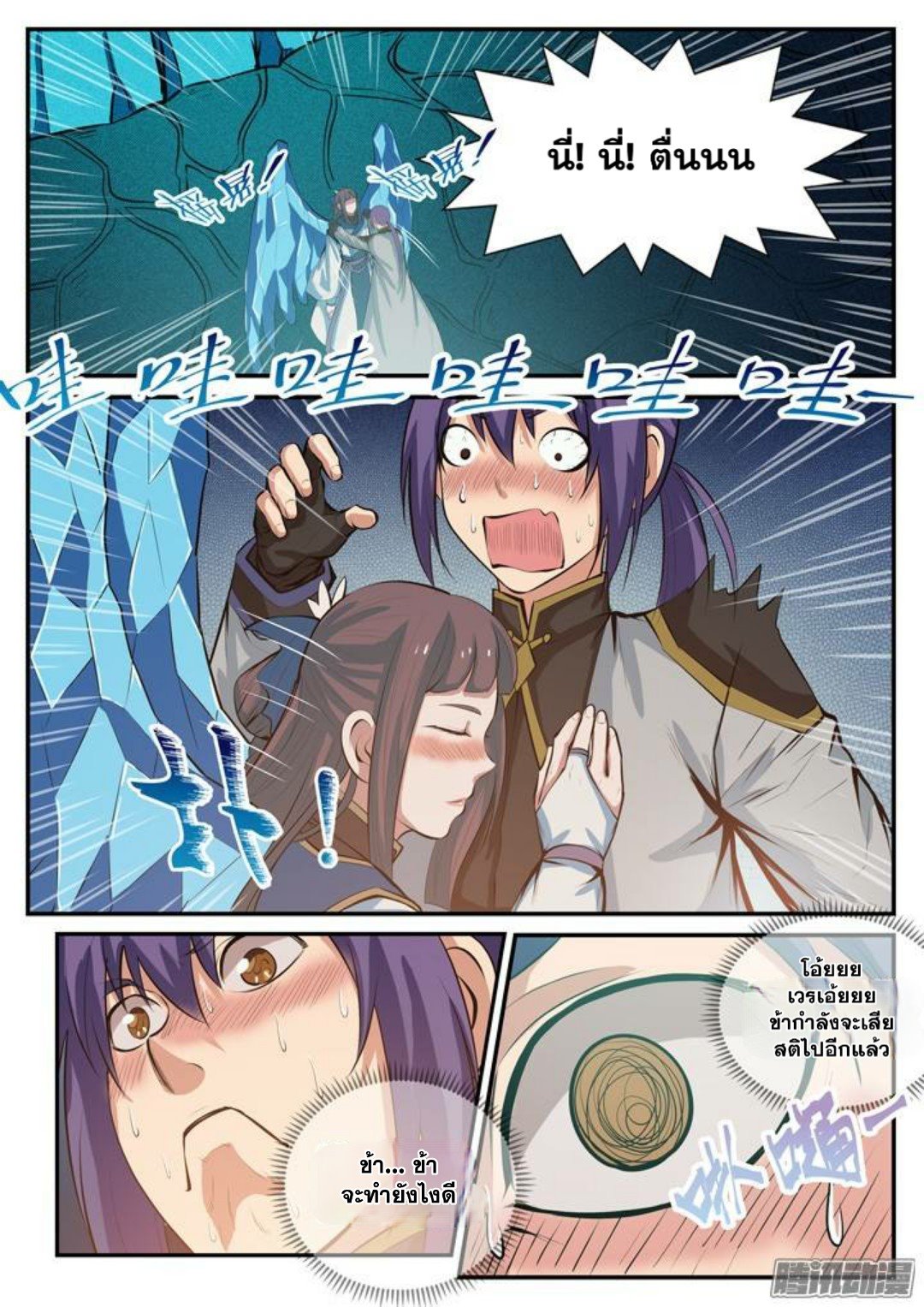 Apotheosis – การยกระดับสู่สถานะของพระเจ้า ตอนที่ 111 หน้า 8