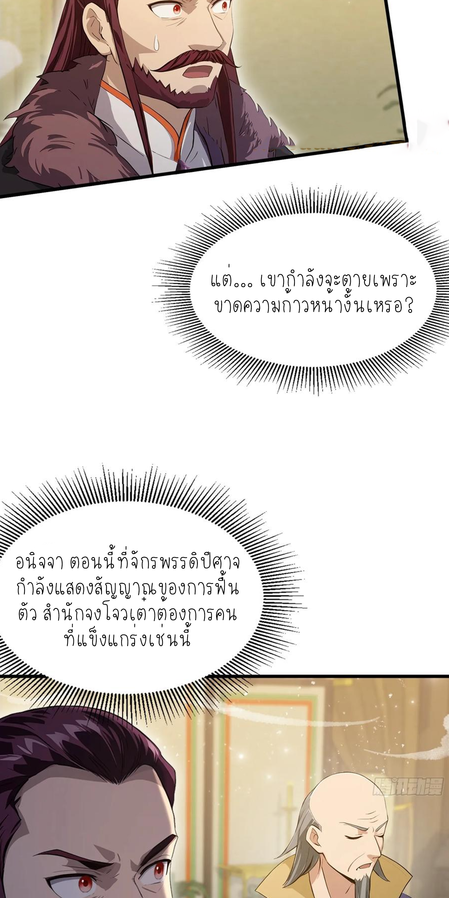 ฉันเป็นไม่รู้ตัวเองว่าโหด~ ตอนที่ 26 หน้า 14