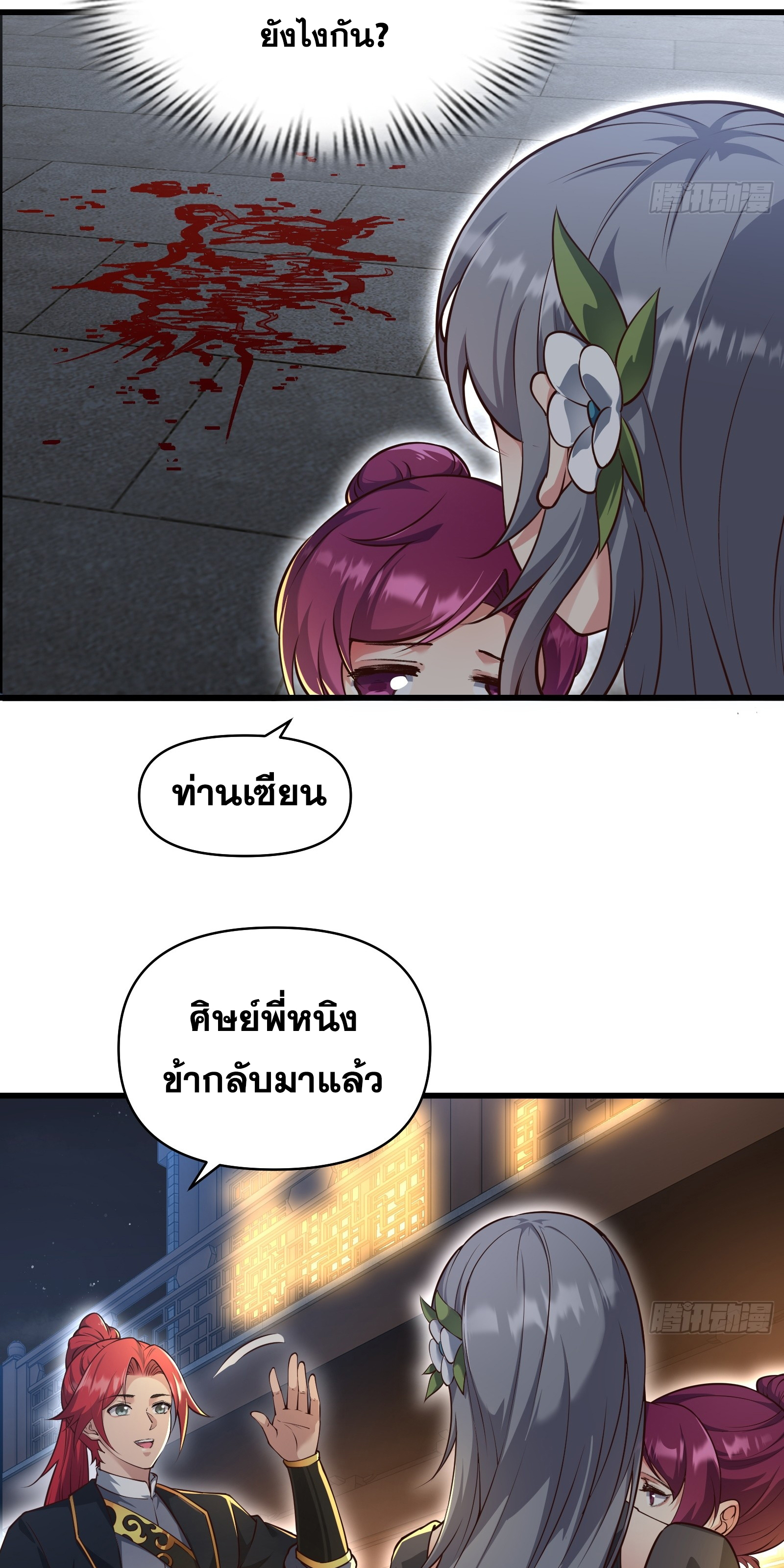 ข้ามโลกมาเป็นNPC ตอนที่ 20 หน้า 5