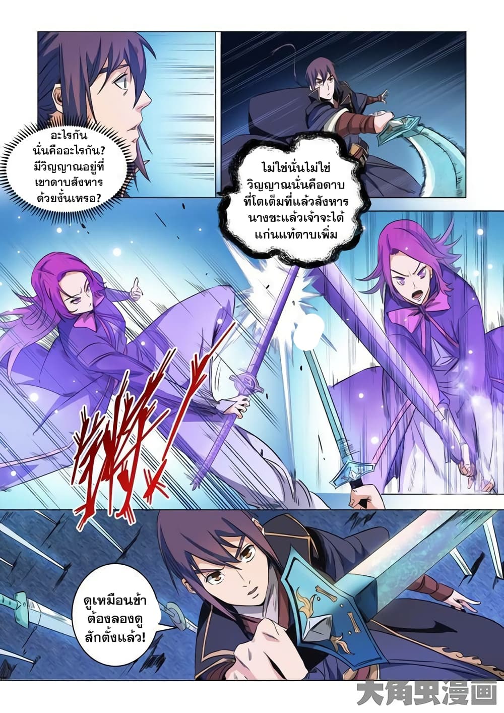 Apotheosis – การยกระดับสู่สถานะของพระเจ้า ตอนที่ 74 หน้า 13