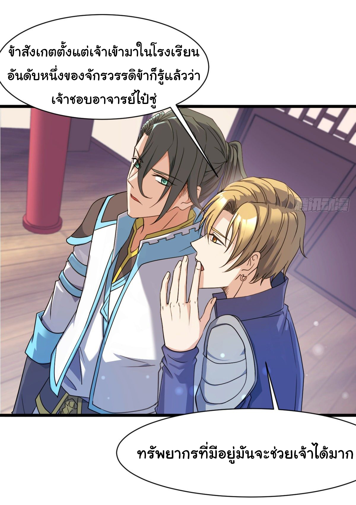 Junior Brother Demon Sovereign is too devoted ตอนที่ 14 หน้า 21