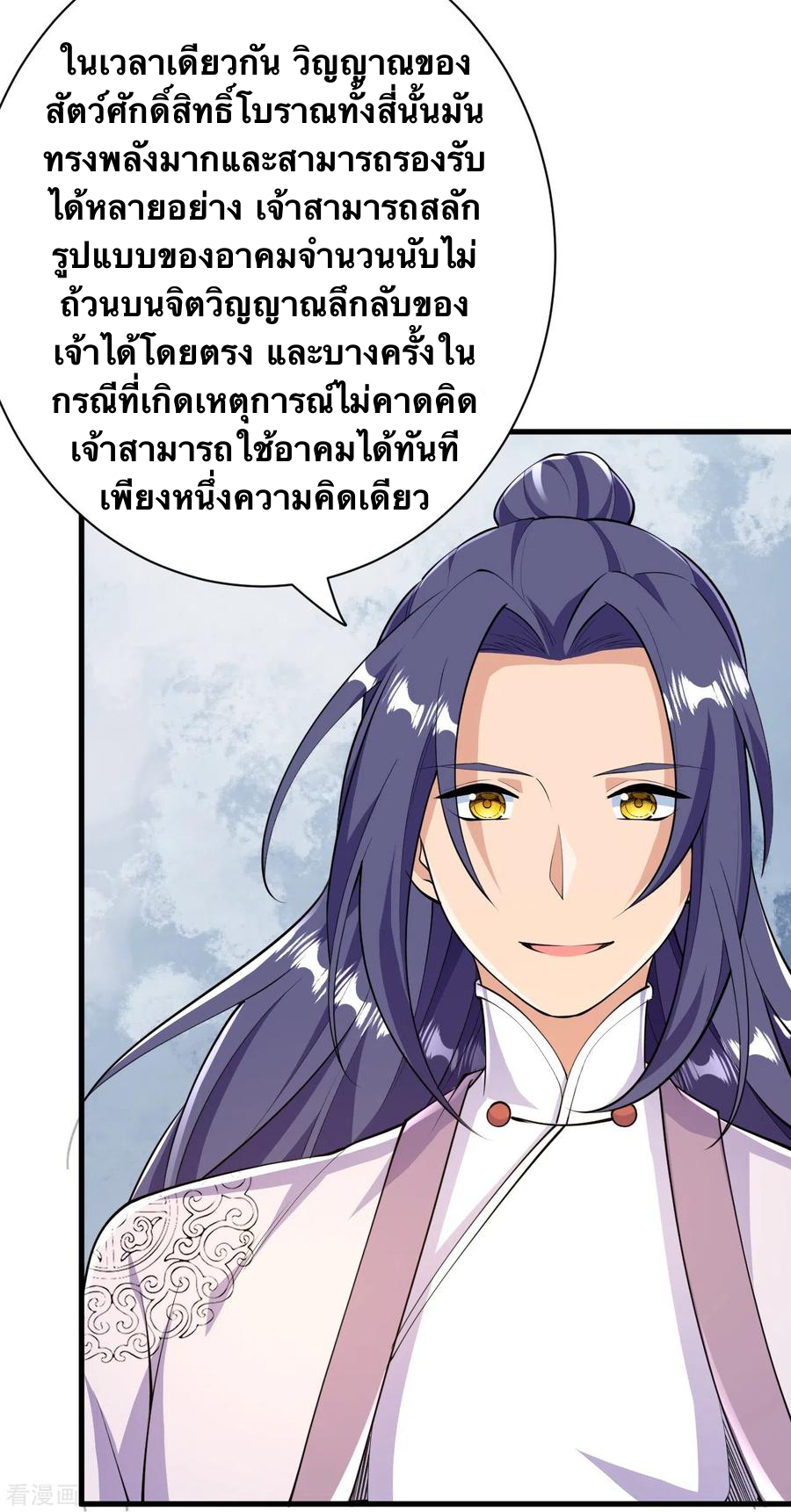 บรรพบุรุษผู้ขัดเกลากายา (ทันจีน) ตอนที่ 43 หน้า 32