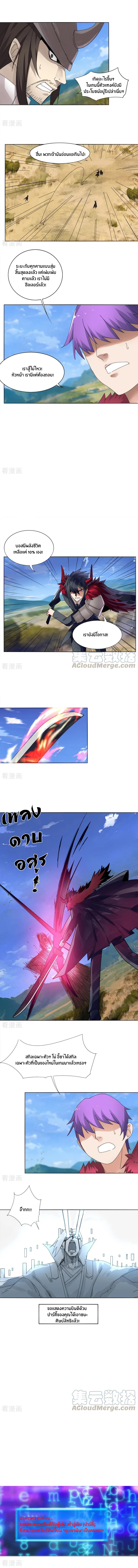 Sword of Benevolence ตอนที่ 12 หน้า 4