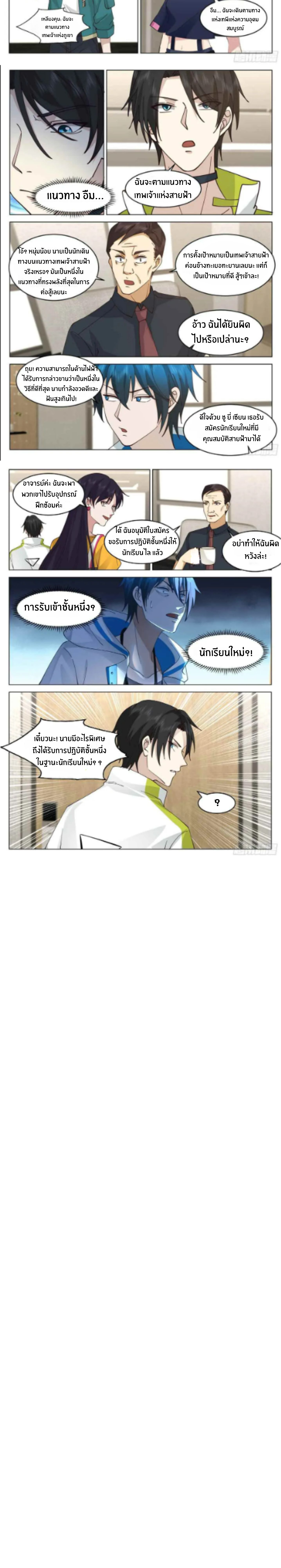 The Supreme Way ตอนที่ 25 หน้า 4