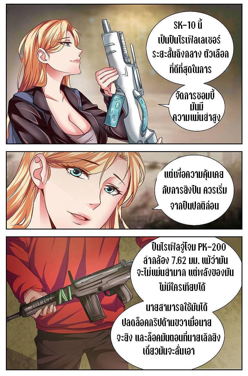 I Have a Mansion in the Post-apocalyptic World ตอนที่ 13 หน้า 7