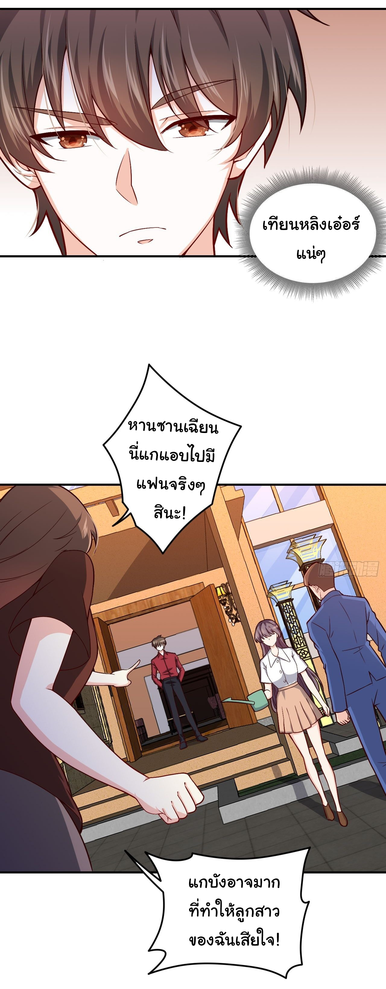 ฉันนี่แหละ "หานซานเฉียน" ตอนที่ 82 หน้า 14