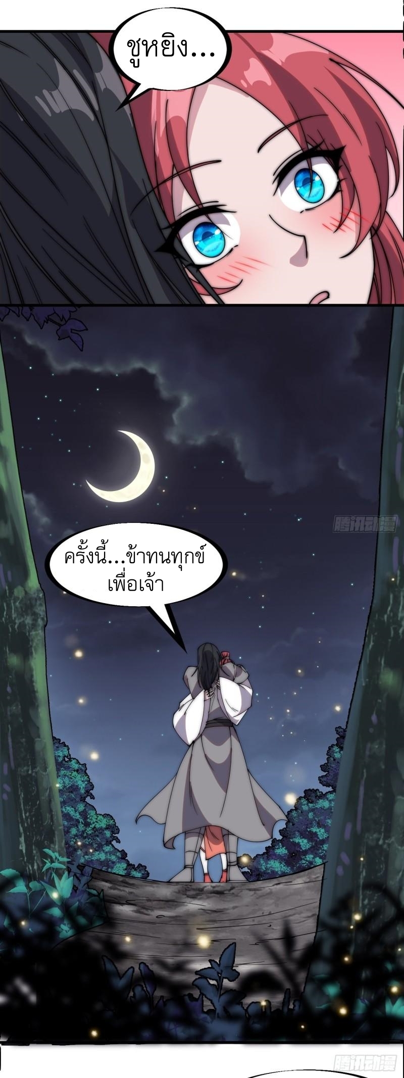 Starting a Mountain ตอนที่ 233 หน้า 28