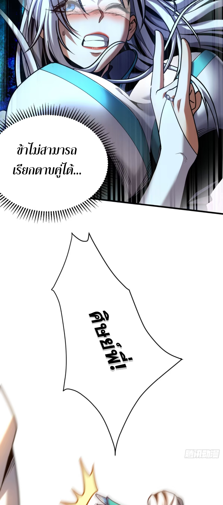 My Disciples Cultivate, While I Slack Off!  ศิษย์ของข้าฝกฝน ส่วนข้าขี้เกียจ ตอนที่ 44 หน้า 11