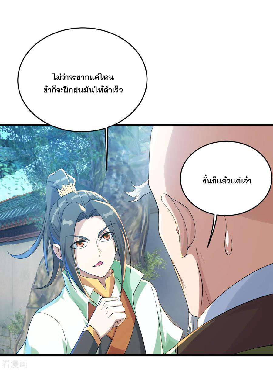 เทพอสูรสยบฟ้า ตอนที่ 101 หน้า 4