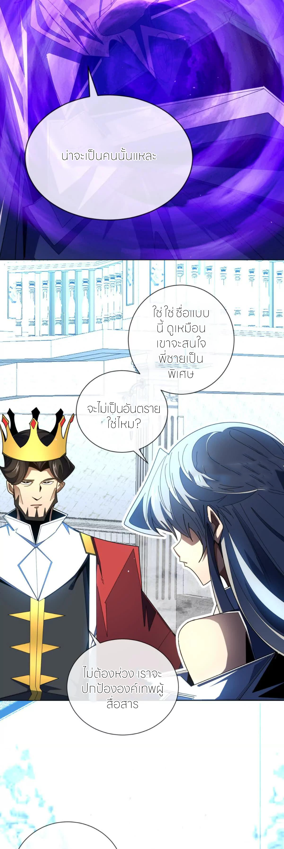ระบบเติมเงิน คืนให้พิเศษกับตอนตาย ตอนที่ 33 หน้า 25