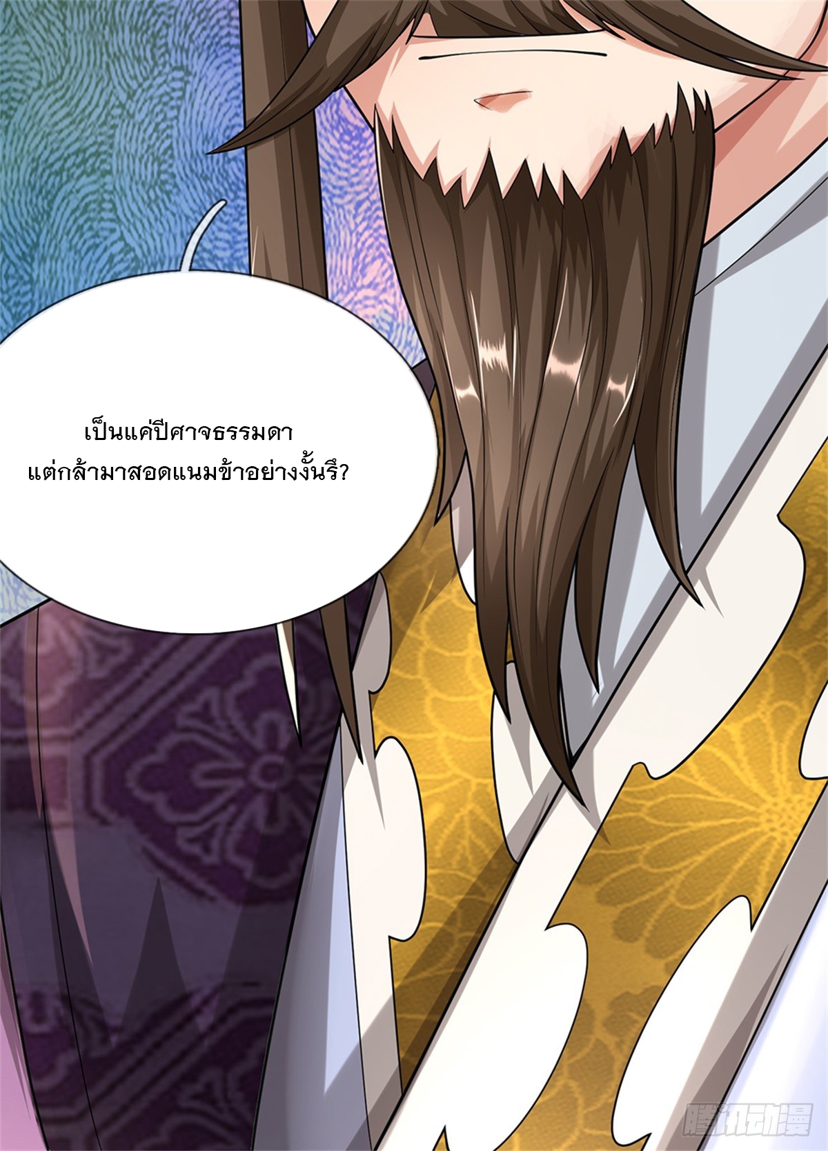 ข้าถูกเลี้ยงดูโดยหญิงสาวปีศาจ ตอนที่ 49 หน้า 36