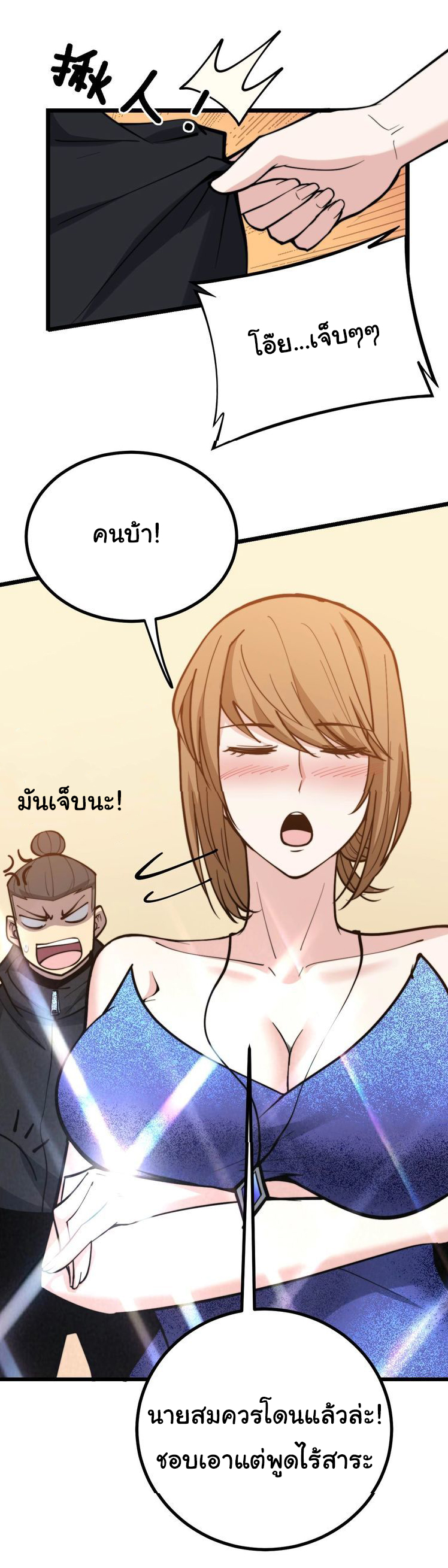 Bad Hand Witch Doctor สุดยอดพ่อมดหมอผี ตอนที่ 238 หน้า 8