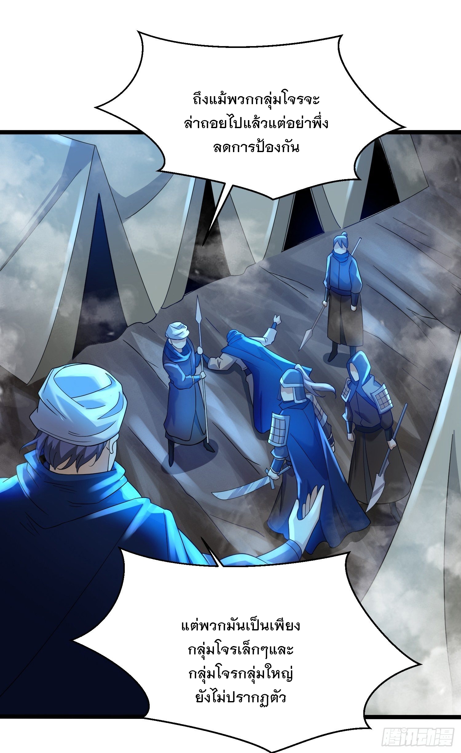 เทพกระบี่มรณะ (ชนจีน) ตอนที่ 52 หน้า 25