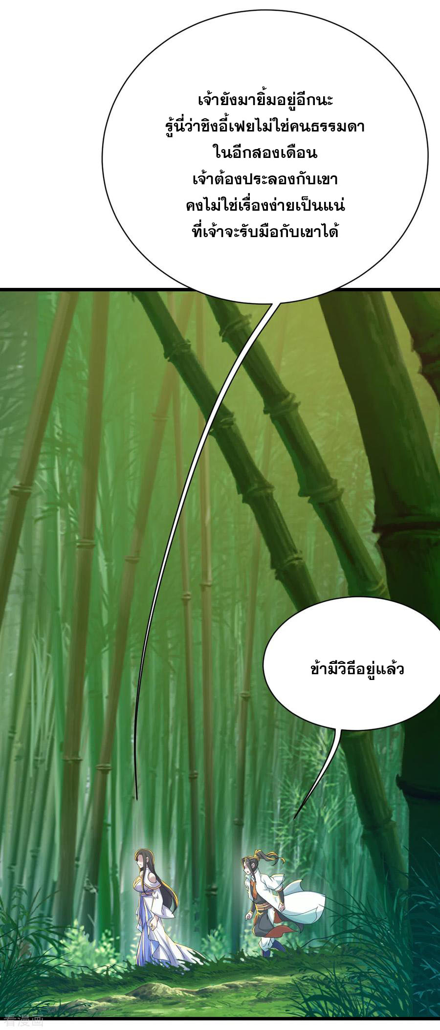 เทพอสูรสยบฟ้า ตอนที่ 139 หน้า 10