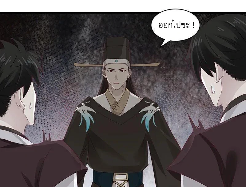 Chaos Alchemist (วิบัติการณ์เทพเซียนโอสถ) ตอนที่ 95 หน้า 44