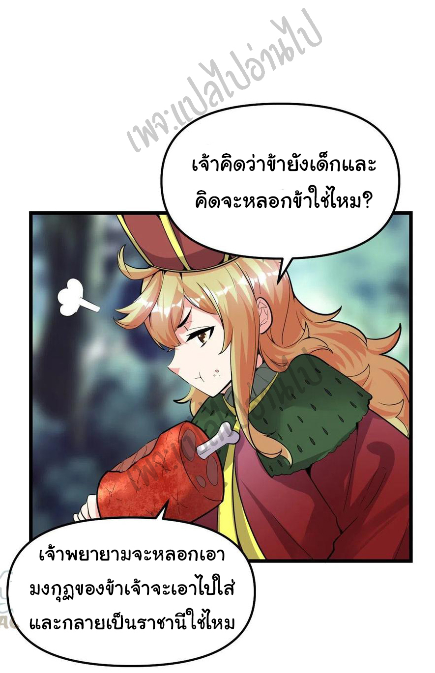 I might be a fake fairy ตอนที่ 138 หน้า 15